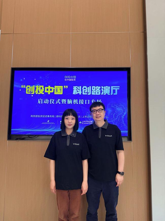 创投中国科创路演厅启动温致科技亮相脑机接口专场(图4)