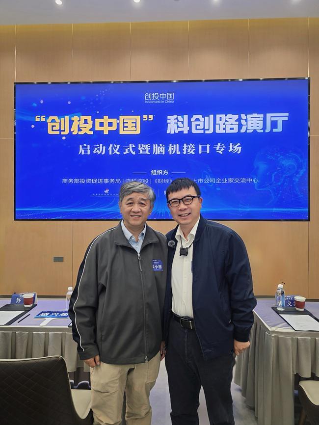 创投中国科创路演厅启动温致科技亮相脑机接口专场(图3)