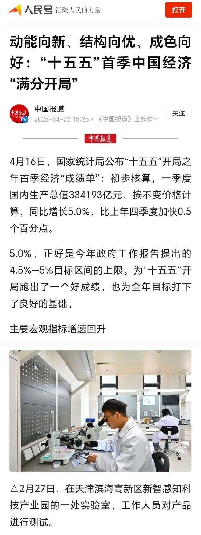 媒体看高新｜跟着主流媒体聚焦这些“高新亮点”(图11)