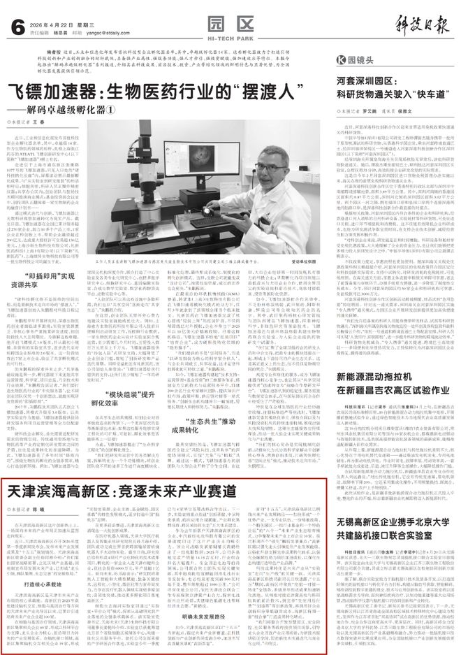 媒体看高新｜跟着主流媒体聚焦这些“高新亮点”(图16)
