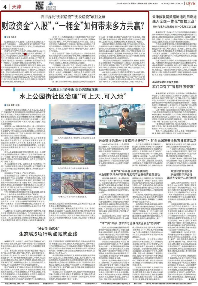 媒体看高新｜跟着主流媒体聚焦这些“高新亮点”(图31)