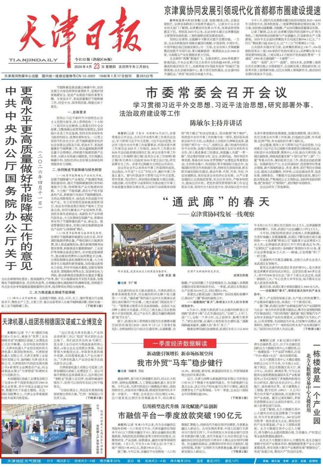 媒体看高新｜跟着主流媒体聚焦这些“高新亮点”(图27)