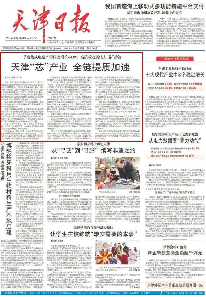 媒体看高新｜跟着主流媒体聚焦这些“高新亮点”(图25)