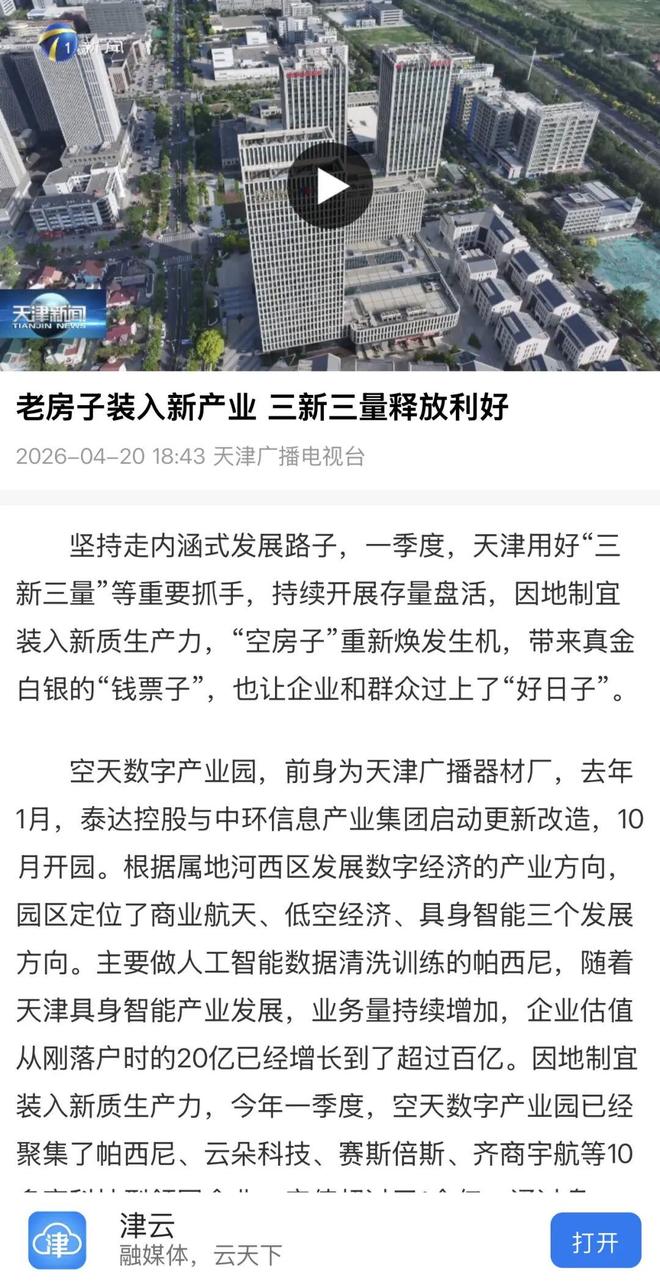 媒体看高新｜跟着主流媒体聚焦这些“高新亮点”(图41)