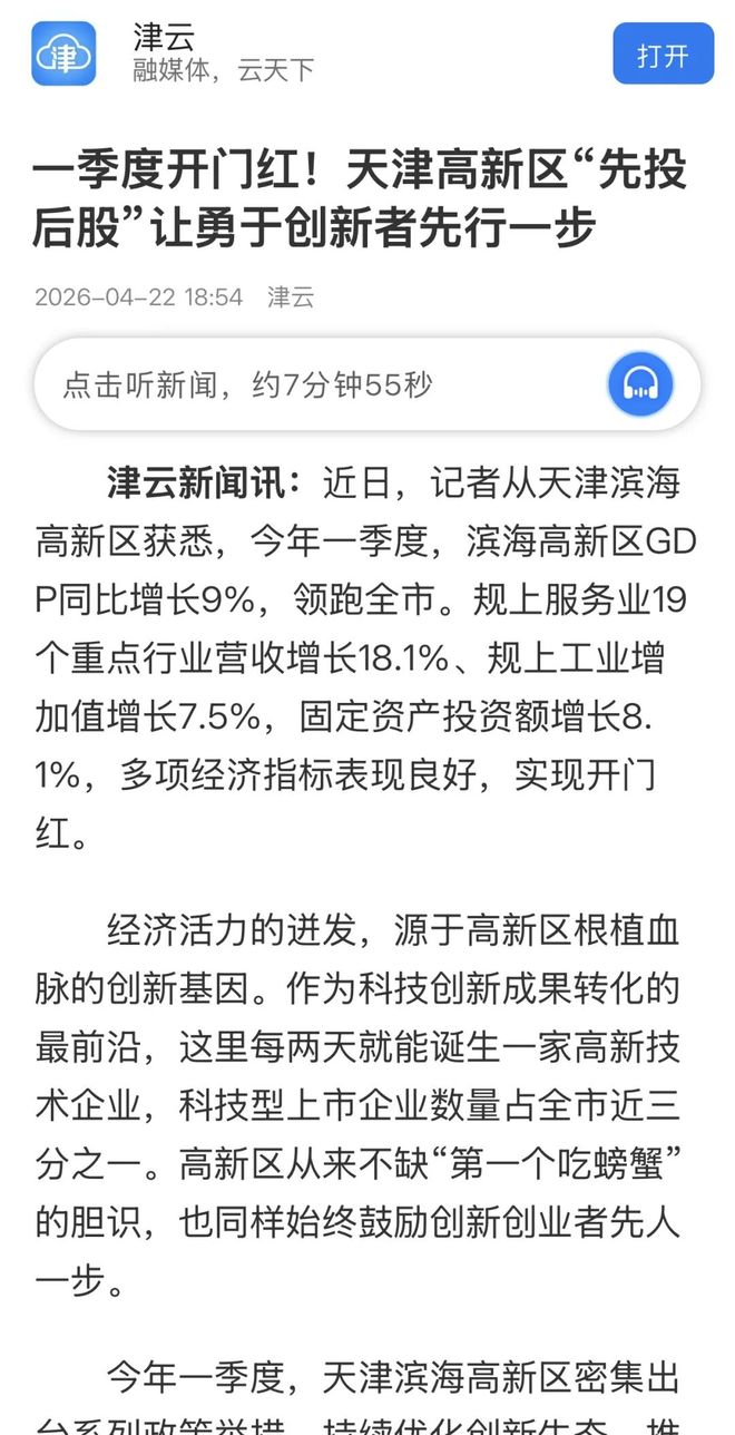 媒体看高新｜跟着主流媒体聚焦这些“高新亮点”(图35)