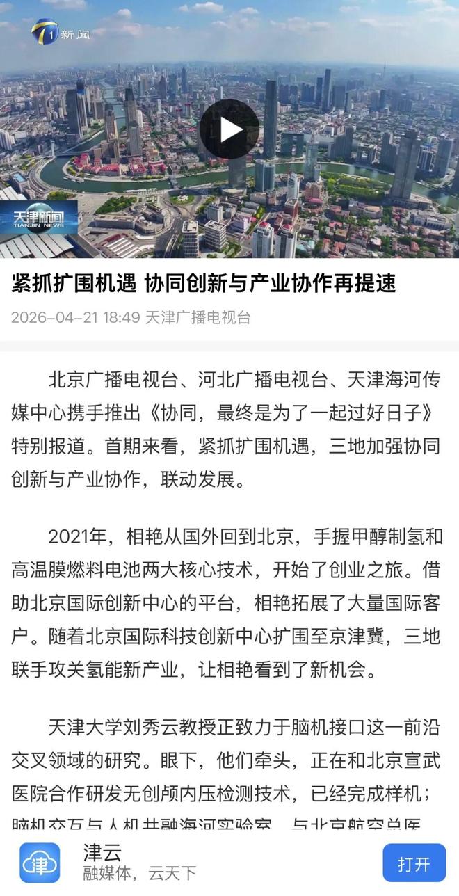 媒体看高新｜跟着主流媒体聚焦这些“高新亮点”(图39)