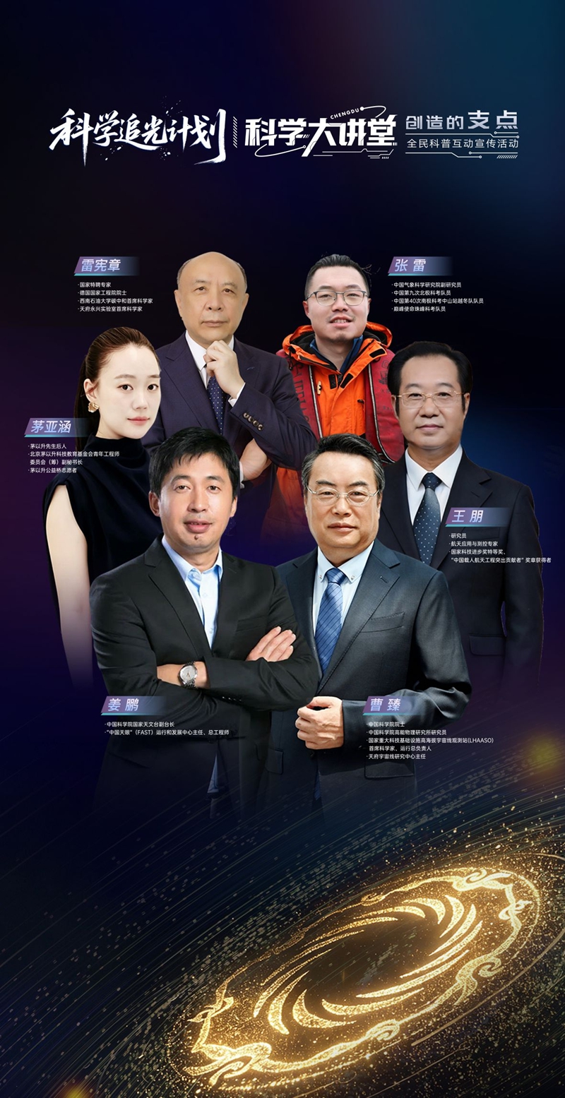 城市给梦想一个支点梦想照亮城市未来六位科学“筑梦人”走进成都科学大讲堂(图2)