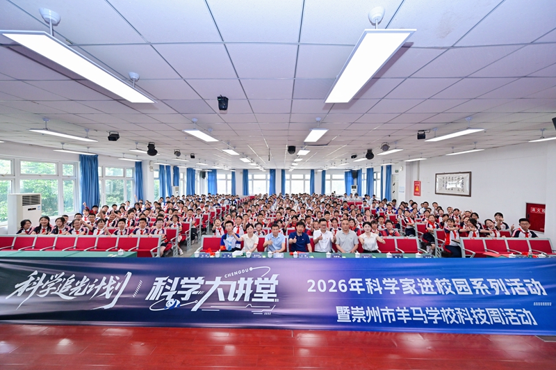 城市给梦想一个支点梦想照亮城市未来六位科学“筑梦人”走进成都科学大讲堂(图11)