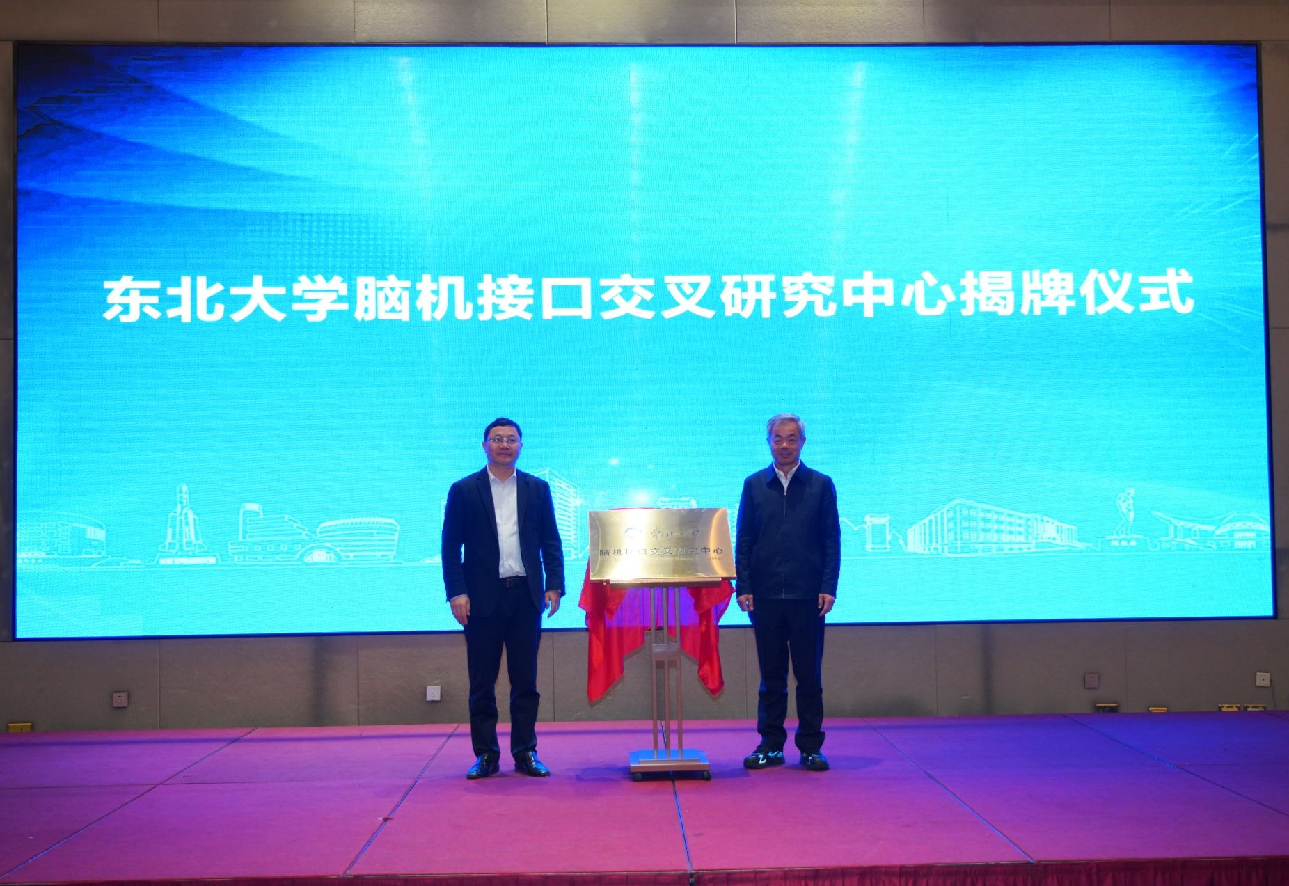 东北大学脑机接口交叉研究中心成立大会举行(图4)