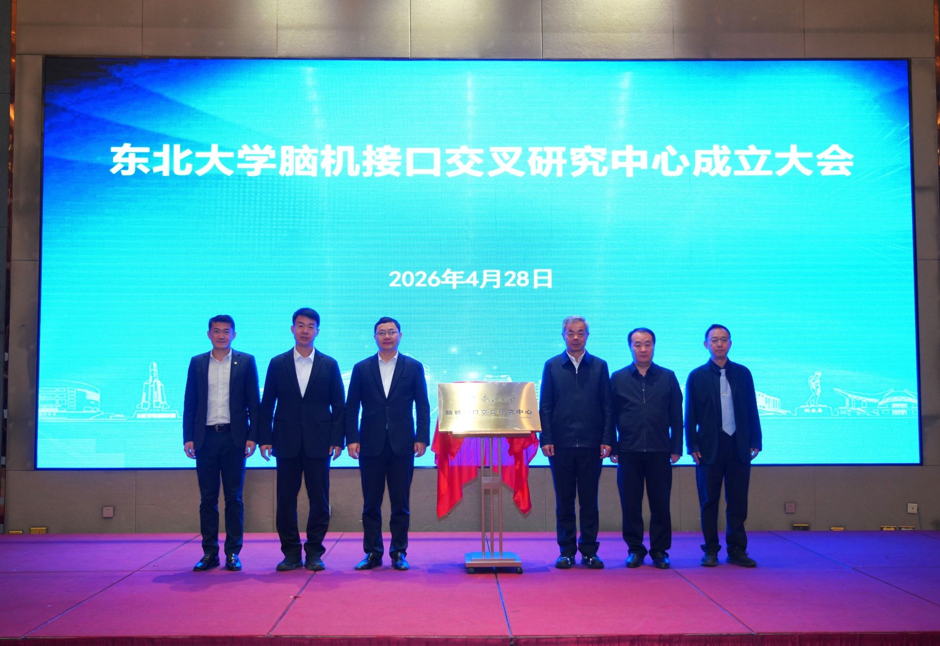 东北大学脑机接口交叉研究中心成立大会举行(图6)