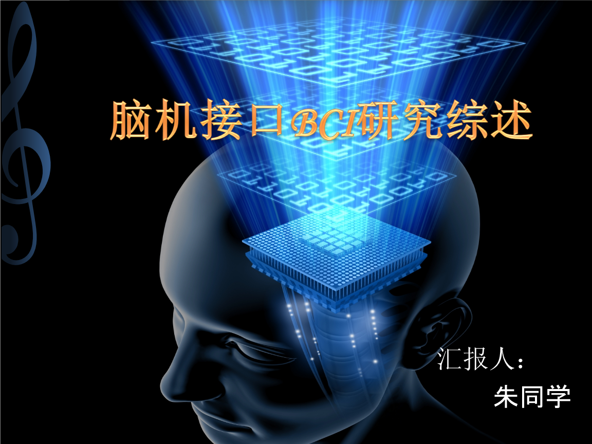 脑机接口要的不是“金牌式超越”而是高质量服务患者(图1)