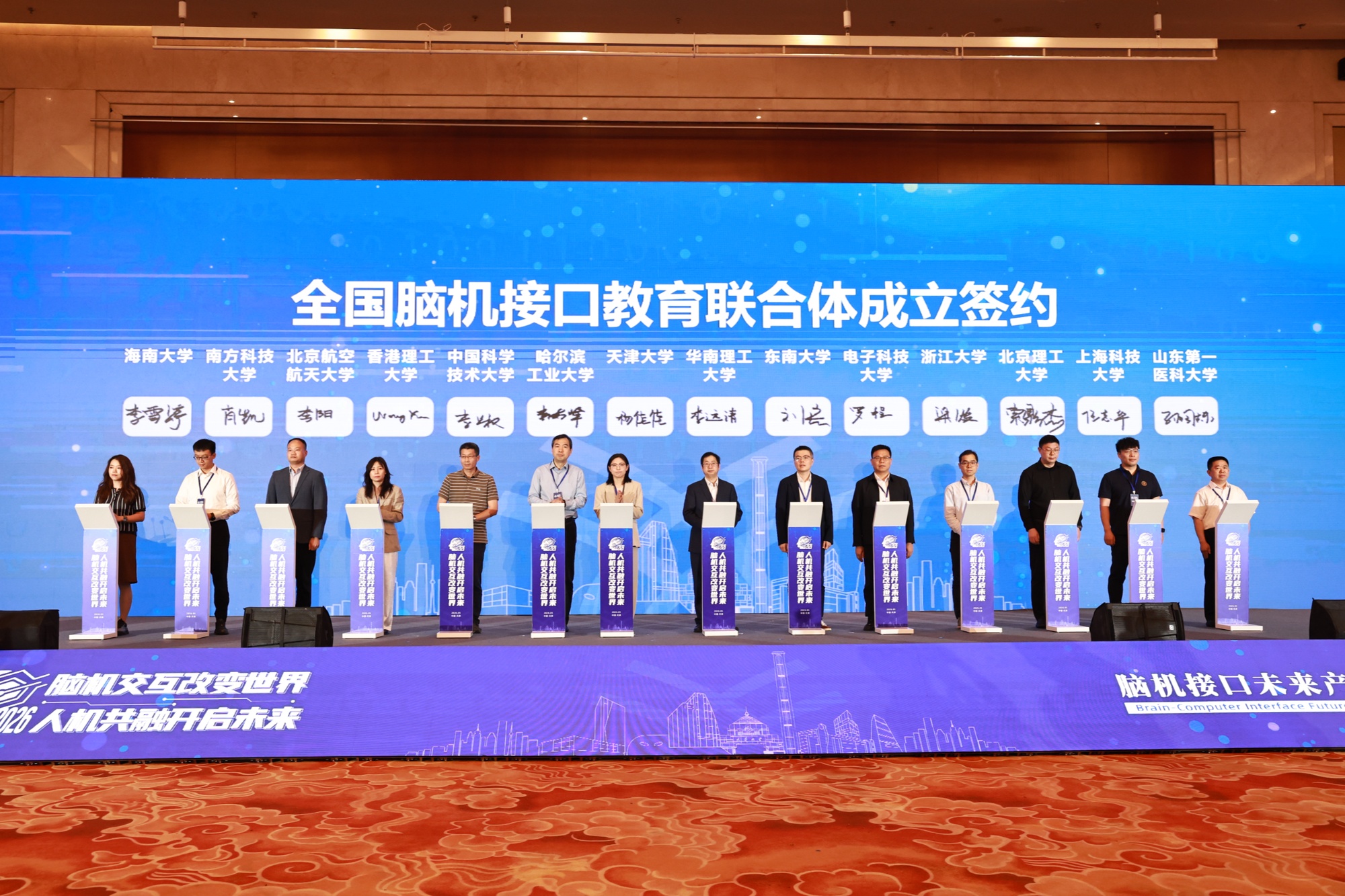 脑机接口未来产业大会在津召开(图1)