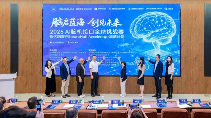 全球AI脑机接口顶级赛事在深圳光明启动(图3)