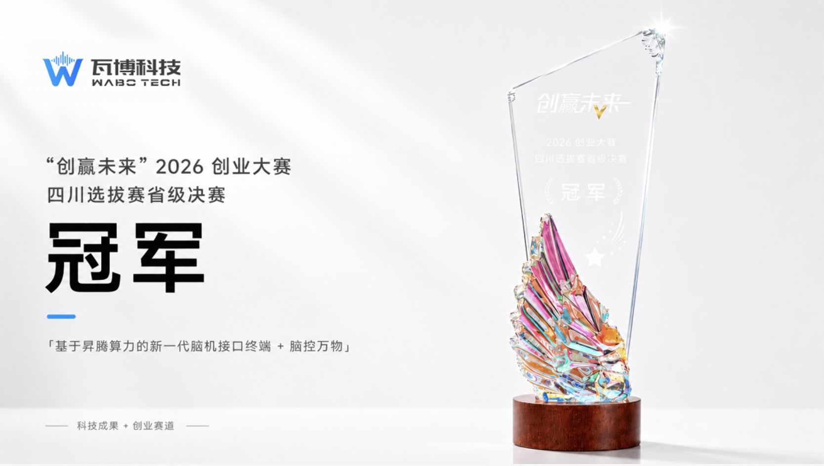 宇树科技早期投资人盯上了成都脑机接口公司(图3)