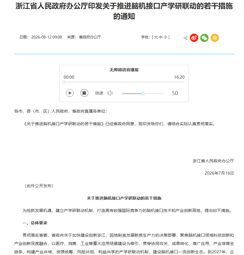 浙江出台脑机接口新措施：到2027年脑机接口未来产业营收超过50亿元(图1)