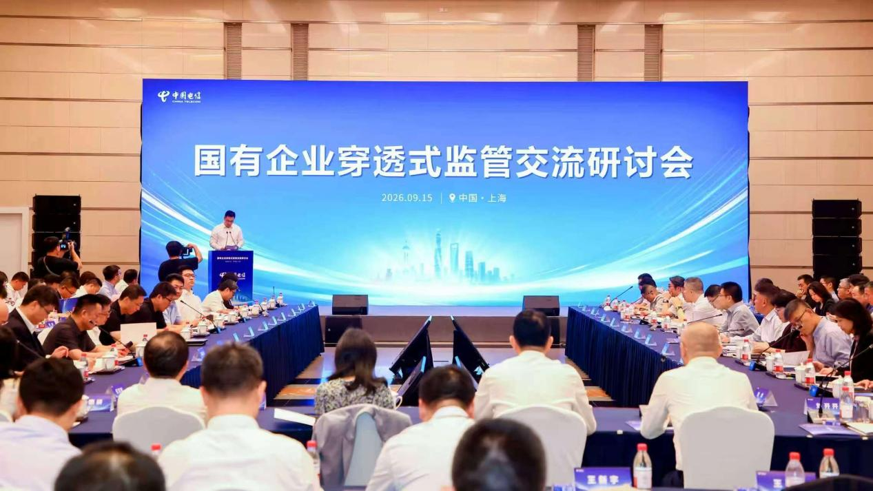 科技赋能中国电信穿透式监管的实践(图1)