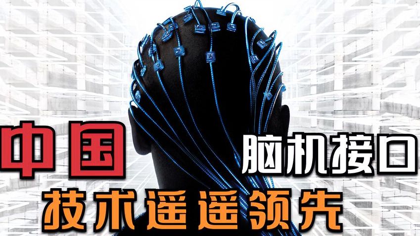脑机接口正加速从实验室走向市场！浦东抢先行动培育未来产业先导区(图1)
